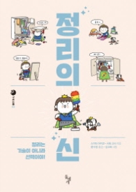 정리의신
